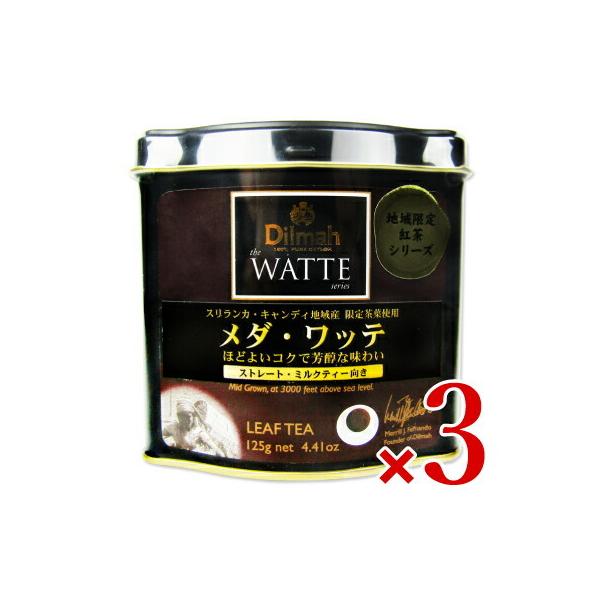 Dilmah Tea, UDA Watte Tea, Loose Leaf 125g - 4.41 Ounce Tins, (Pack of 3)
