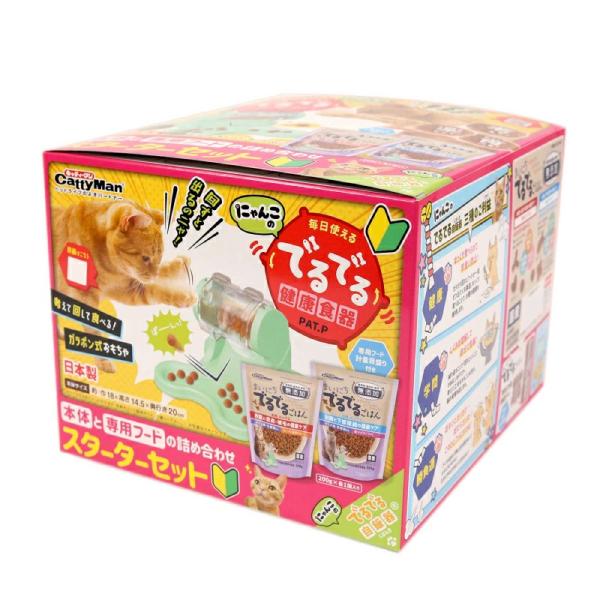 にゃんこのでるでる自飯器 スターター 専用フード 入り(1セット)