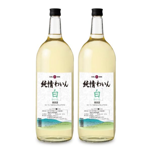 エーデルワイン 純情わいん 白 1500ml × 2本 : にっぽん津々浦々