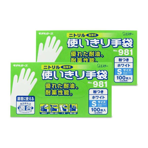 他サイト： エステー ニトリル手袋 粉付 ホワイト S 100枚入 × 2箱 No.981の商品画像