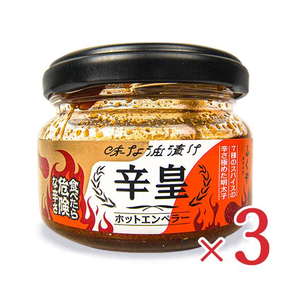 ふくや 明太子 ( 味な油漬け 辛皇 ) ホットエンペラー 激辛ソース 激辛明太子 瓶詰め スパイス 唐辛子 辛い 激辛 ご飯のお供 ギフト ポイント利用 爆買