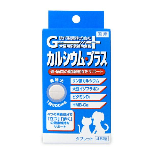 ゲンダイ (GENDAI) 現代製薬 カルシウム・プラス 48粒 爆買