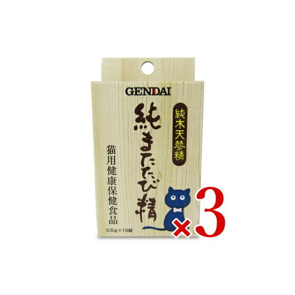 キャットフード 猫餌 猫 おやつ ゲンダイ 純またたび精 0.5g×10包入×3箱 現代製薬 マタタビ 猫用