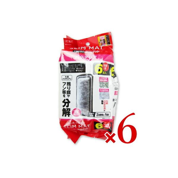 GEX バクテリアスリムマット 交換ろ過材+ウールマット スリムフィルター6個入 GEX（ジェックス） スリムフィルター交換ろ過材 バクテリアマット 6P