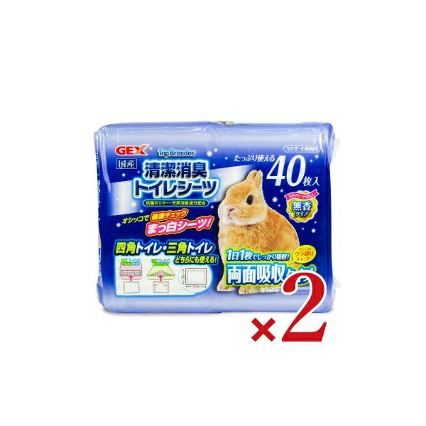 1日1枚でしっかり吸収国産 清潔消臭トイレシーツたっぷり使える40枚入●うさぎ・小動物用●抗菌ポリマー・天然消臭成分配合●オシッコで健康チェック まっ白シーツ！●うさぎにやさしい無香タイプ●視覚トイレ・三角トイレ どちらにも使える！（25×...