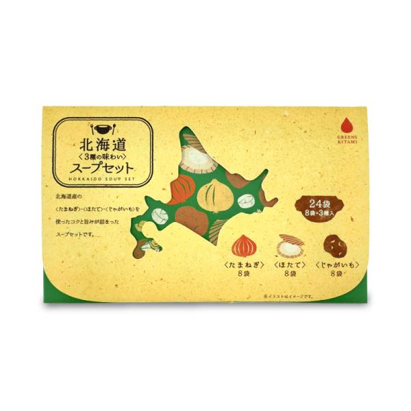 北海道の玉ねぎ、ほたて、じゃがいもを使ったコクと旨みが詰まったスープセットです。