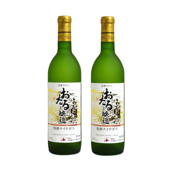 北海道ワイン おたる特撰ナイヤガラ720ml × 2本