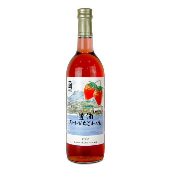 はこだてわいん 豊浦スィートいちごわいん 720ml
