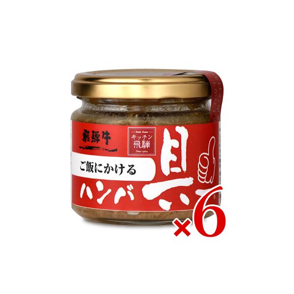 ご飯にかける飛騨牛ハンバ具ー 2枚目