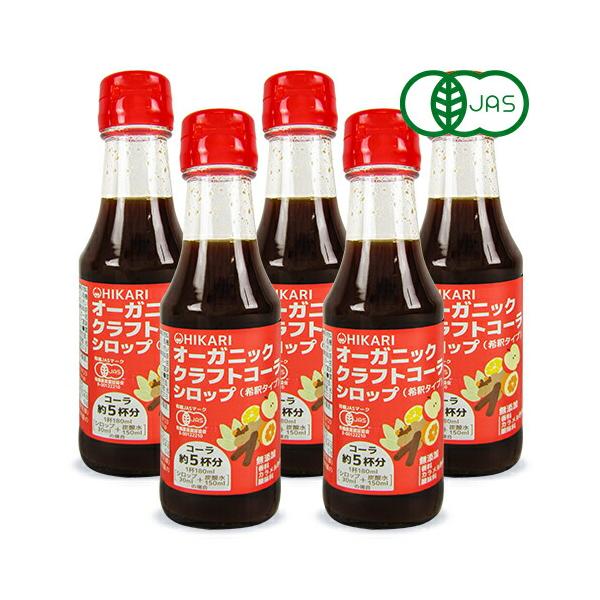 有機JAS認証のクラフトコーラシロップ香料・カラメル色素・酸味料は不使用！コーラ約5杯分 1杯180ml（シロップ30ml+炭酸水150ml）の場合炭酸水や牛乳で希釈してお飲みください。●基本の割り方・（コーラ）コーラシロップ1：炭酸水5・...