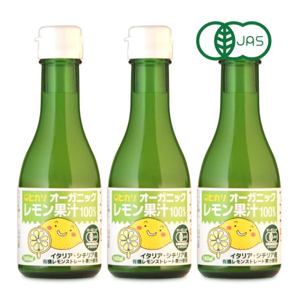 他サイト： 光食品 オーガニックレモン果汁 180ml × 3個　光食品 有機JAS  シチリアの商品画像