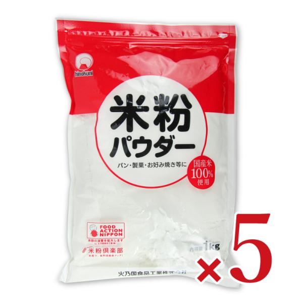・FOOD ACTION NIPPON：米粉の消費を拡大します　by　火乃国食品工業株式会社・米粉倶楽部　米粉で、食料自給率アップ！薄力粉の代わりに使えます。
