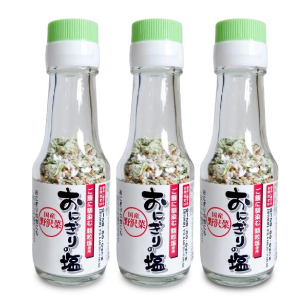 具を入れなくてもこれだけで美味しいおにぎりが出来あがります！ 顆粒タイプの塩に、フリーズドライにした野沢菜とごまを混ぜた、おにぎりがより一層美味しくなるふりかけです。