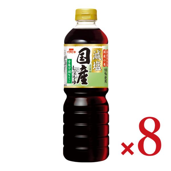 イチビキ 減塩国産しょうゆ 750ml×8本