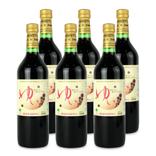 岩手くずまきワイン 葛巻ワイン ゆい 720ml × 6本