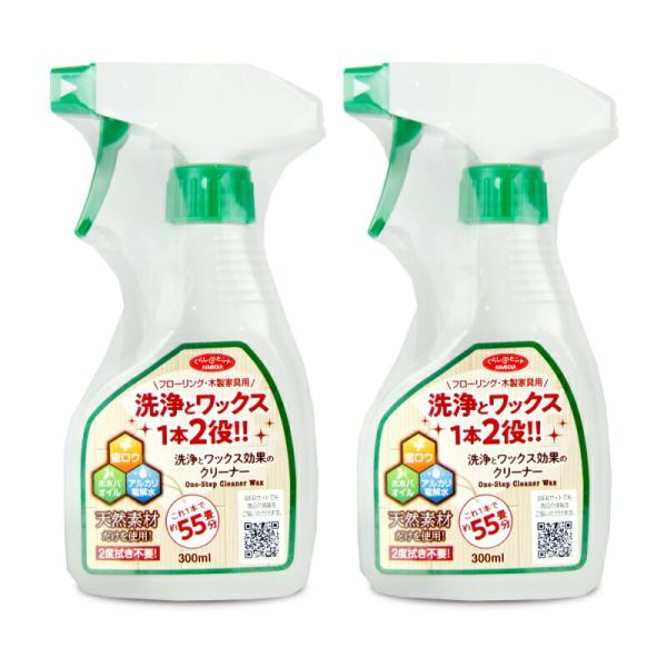 アイメディア 洗浄とワックス効果のクリーナー 300ml × 2本