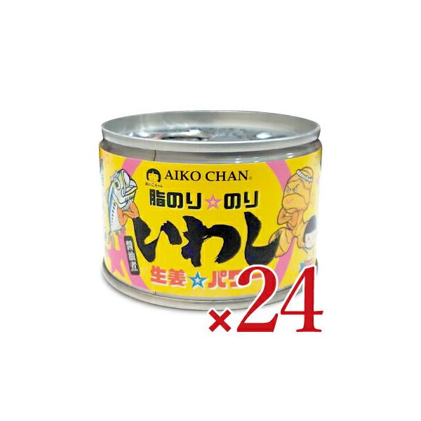 AIKO CHAN 缶詰 イワシ缶詰 24缶 缶詰め 伊藤食品 あいこちゃん脂のり