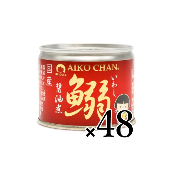 缶詰 イワシ缶詰 缶詰め 伊藤食品 あいこちゃんイワシ醤油煮 190g×48個