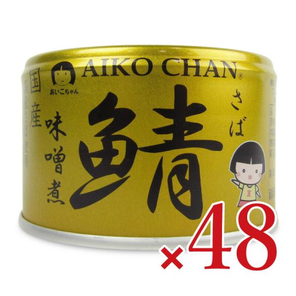 伊藤食品  あいこちゃん金の鯖味噌煮 150g×24個 × 2ケース ケース販売