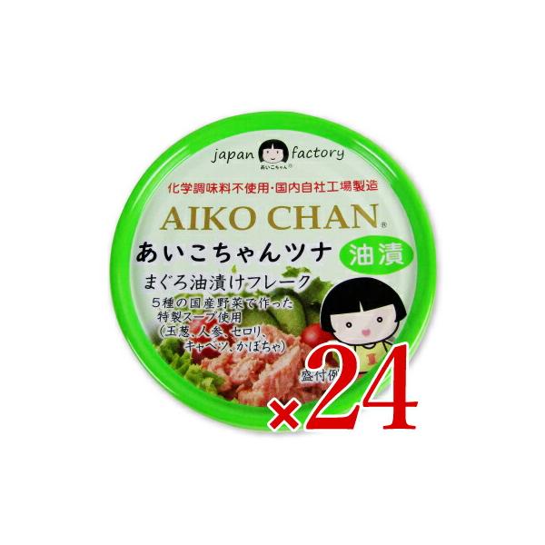 フレーク状にほぐしたまぐろを、5種の国産野菜とローストオニオン（あめ色たまねぎ）でコク深く仕上げた特製野菜スープと大豆油に漬け込みました。