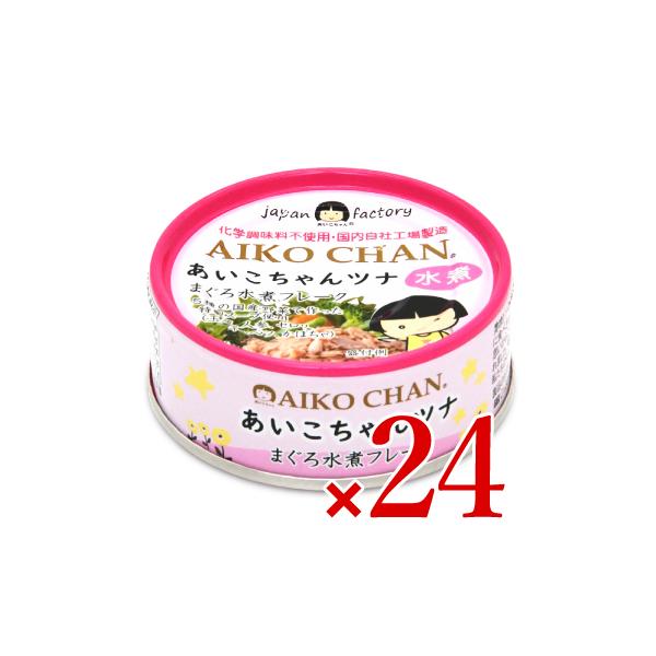伊藤食品 あいこちゃんツナ まぐろ水煮 フレーク 70g×24個 送料無料