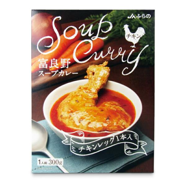 こだわりの「ふらの産」野菜をふんだんに使用し、バランスよく配合したスパイスを使った、香り高く、風味豊かなカレーです。