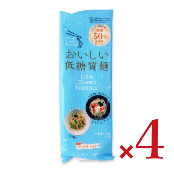 糖質50％カットを実現。食物繊維、タンパク質も豊富で嬉しい。城北麺工株式会社独自の配合により、「麺らしさ」を残しつつ糖質50％カットを実現いたしました。また、1人前（90g）に33.7gの食物繊維が含まれておりますので、 一日に必要な食物繊...