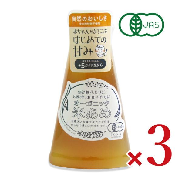 金沢大地 オーガニック米あめ 200g × 3個 有機JAS