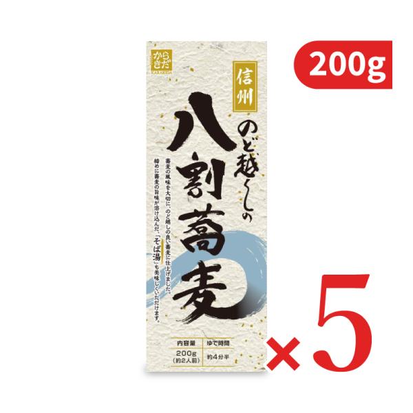 そば粉を贅沢に使用した、香り豊かな蕎麦です。良質のそば粉を八割使用し、風味豊かなそばに仕上げました。