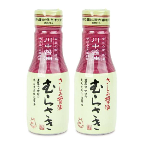 川中醤油 さしみ醤油むらさきボトル 200ml × 2本