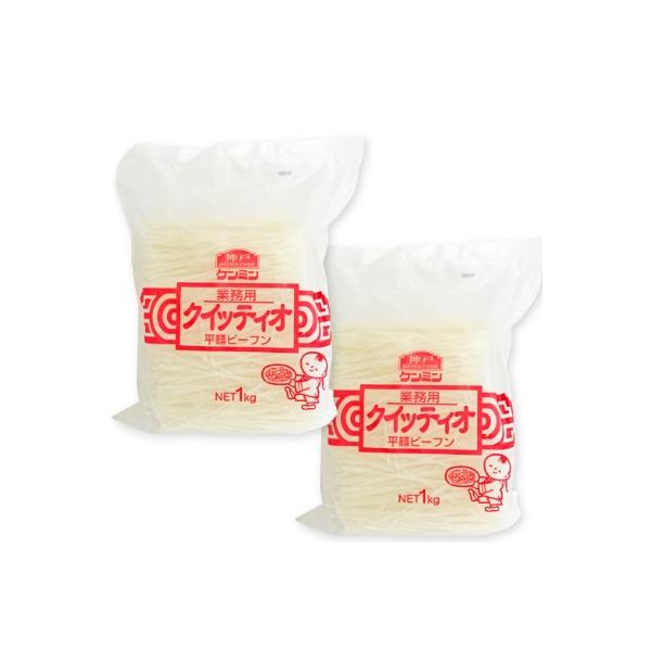 ケンミン  業務用フォー  お米の平麺  1kg × 2袋