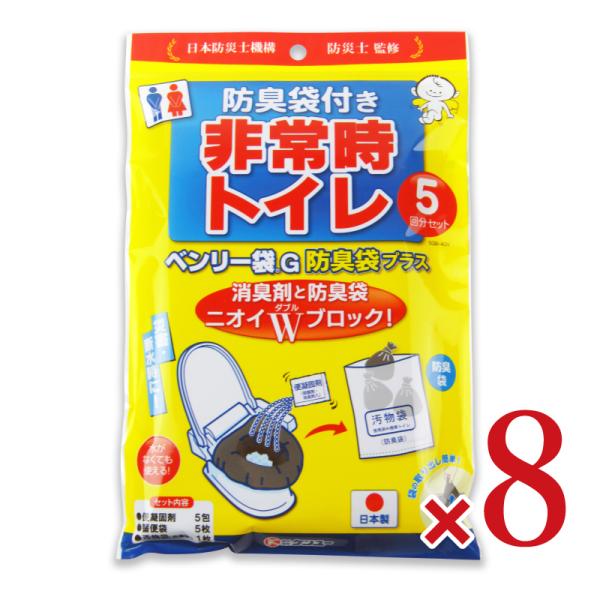 ケンユー 非常時トイレベンリー袋G5回分セット防臭袋プラス × 8