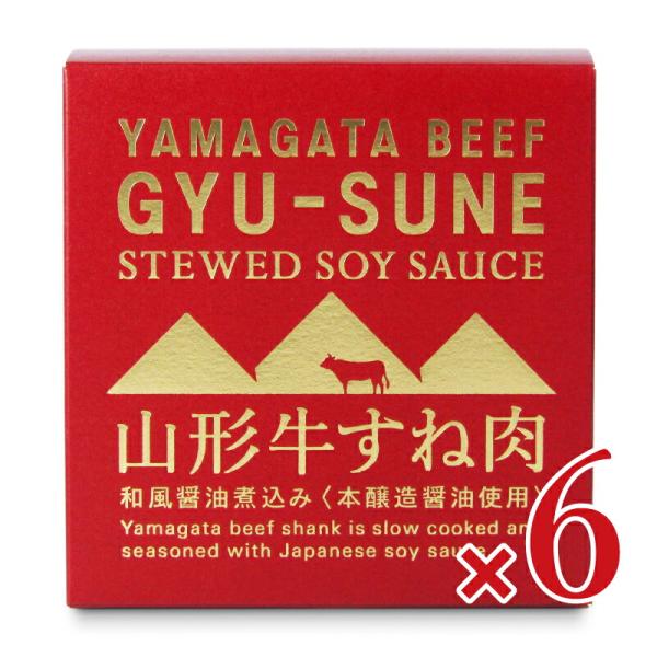 長時間、圧力をかけてじっくりと煮込んだすね肉は、お肉も脂も、蕩けるほどやわらか。山形牛だからこそできた贅沢な味わいをお楽しみください。