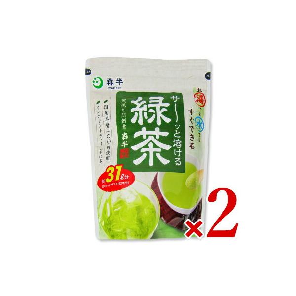 森半 サーッと溶ける緑茶 250g × 2袋 共栄製茶