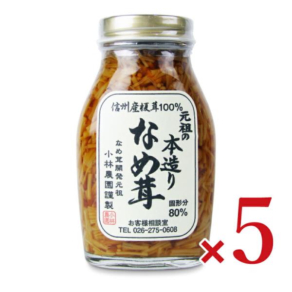 信州産榎茸使用。原材料はすべて伝統製法の国産品です。おいしい小林農園 の天然水使用。