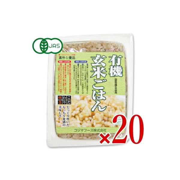 コジマフーズ 有機玄米ごはん 160g × 20個 ケース販売 有機JAS レトルト 爆買