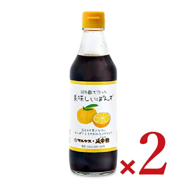 マルヤス 近藤酢店 延命酢で作った美味しいぽんず 330ml × 2本