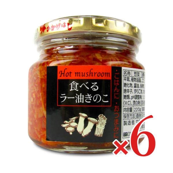 えのき茸、平茸、竹の子、木耳、エリンギを、ラー油で煮込みました。ピリっと辛みがおいしいそのまま食べるラー油です。臭みの少ない「ハーブにんにく」と、オニオンチップをたっぷりと加えた香ばしい香りのお惣菜です。卵かけごはんにもよく合います。