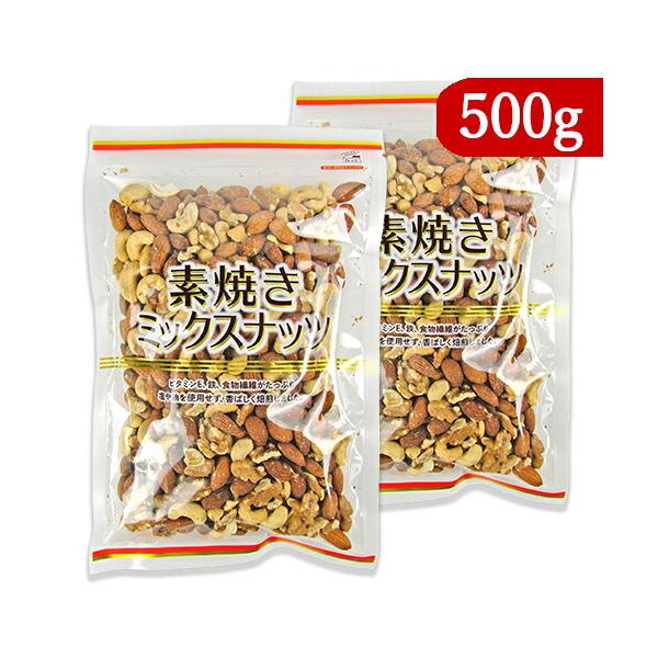 共立食品 素焼きミックスナッツ 500g × 2袋 無塩 無油 チャック付き
