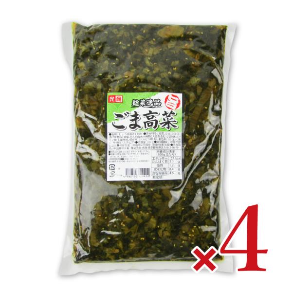 高菜独特の風味や香りが食欲をそそる高菜漬け。緑色が鮮やかでシャキシャキとしています。ごまの旨味を合わせて、後味のすっきりしたお漬物です。