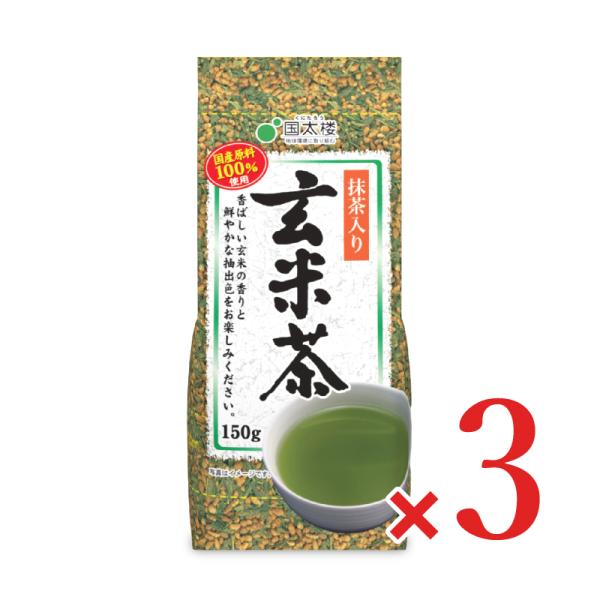 国太楼 抹茶入りこうばしい玄米茶  200g × 3個