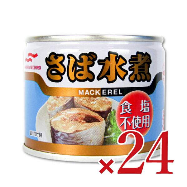 MARUHA NICHIRO（マルハニチロ） 缶詰 水煮 鯖缶 24缶 食塩不使用 さば