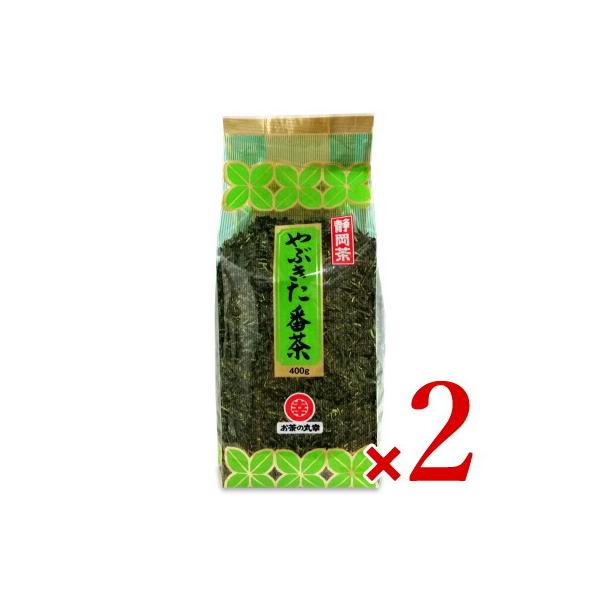 お茶の丸幸 やぶきた番茶 400g × 2袋《賞味期限2023年2月28日》