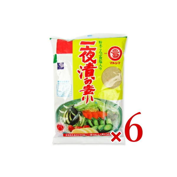 粉末こんぶ食塩入り 一夜漬の素！水を加えるだけでOK！一夜でおいしく漬かります。