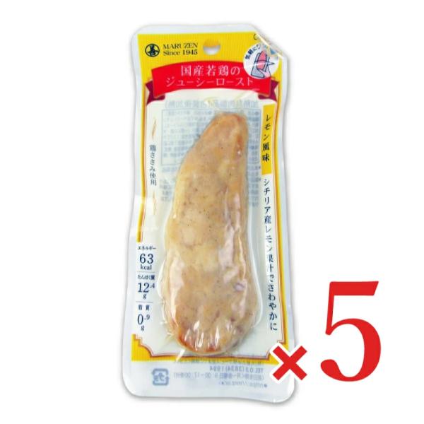 国産の鶏ささみを天火でジューシーに仕上げました。シチリア産レモン果汁でさわやかな味わいをお楽しみいただけます。保存料、発色剤は使用しておりません。