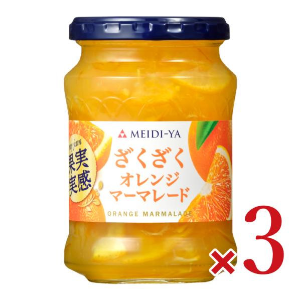 明治屋 果実実感 ざくざくオレンジマーマレード 320g×3個 爆買