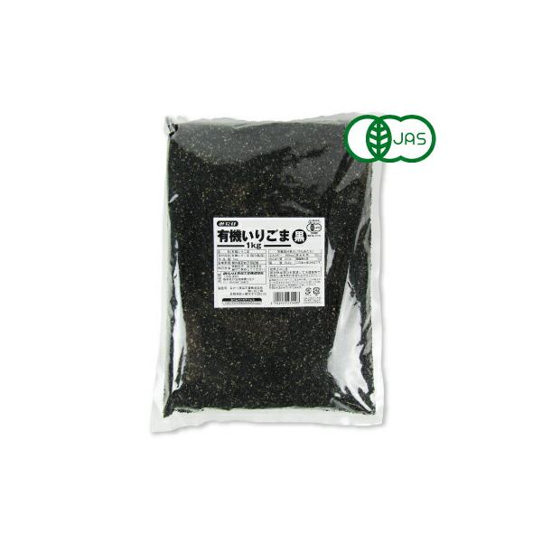 有機JASに認定された胡麻を丹念に煎り上げました。お得な業務用１kgタイプです。