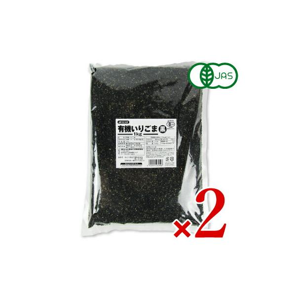 有機JASに認定された胡麻を丹念に煎り上げました。お得な業務用１kgタイプです。