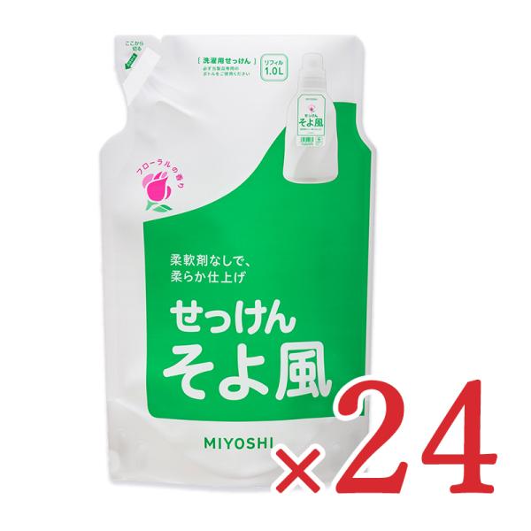ミヨシ石けん MIYOSHI 液体せっけんそよ風 詰替 1000ml×24個 ケース販売
