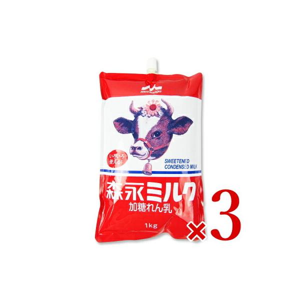 森永乳業 森永ミルク(練乳) 1kg × 3袋 スパウトパウチ